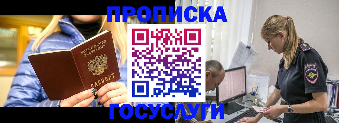 прописка 2025 в Калачинске