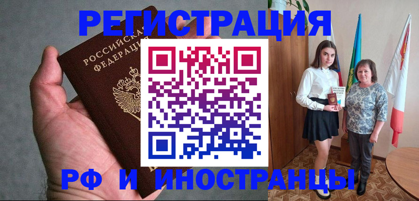 прописка в квартире в Калачинске