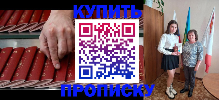 прописка регистрация в Калачинске