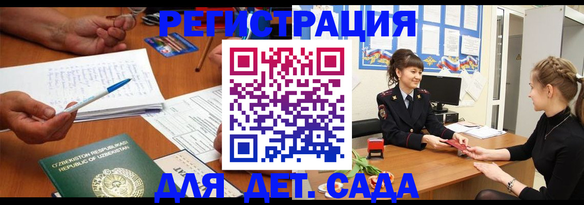 временная прописка в Калачинске